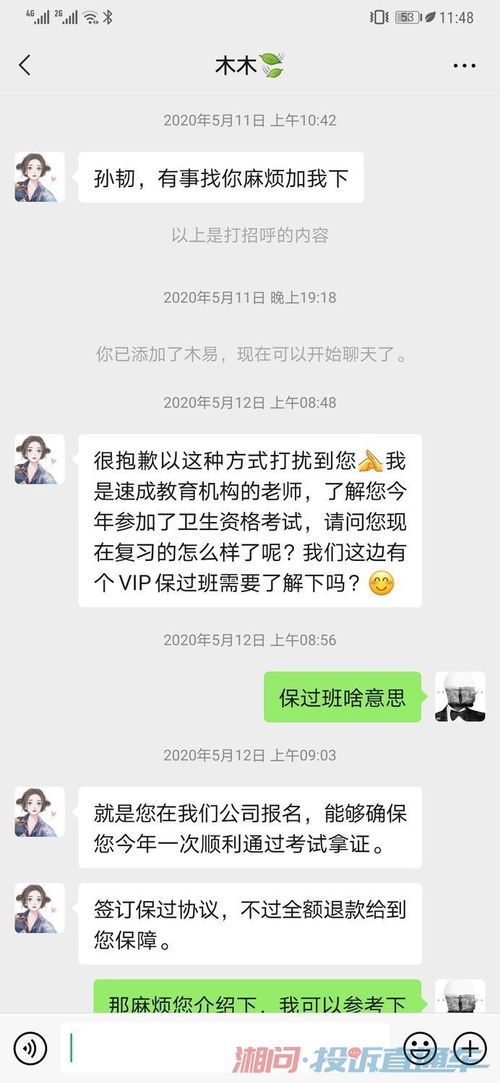 關(guān)于要求湖南速成教育信息咨詢公司退還考試包過(guò)資料費(fèi)的訴求