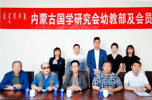 內蒙古國學研究會幼教部及會員單位揭牌儀式 點亮國學幼教新篇章