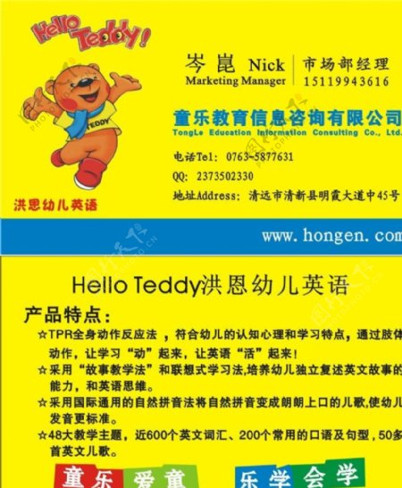 探知星辰大海——洪恩彩頁中的教育信息咨詢指南